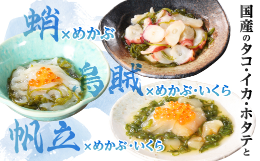 メカブ・イクラ入り!川秀のぶっかけ海鮮丼の具(イカ・ホタテ・タコ)計6袋冷凍セット 岩手県宮古市【配送不可地域：離島】