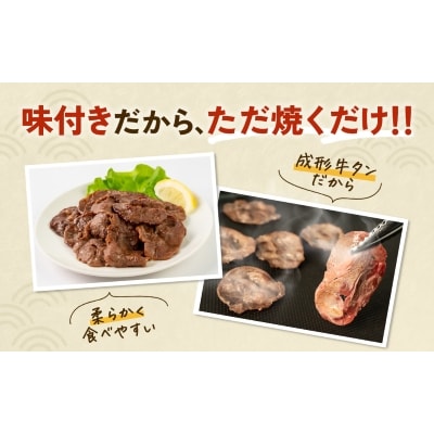【訳あり】宮古のねぎ塩牛タン 1.2kg 成型肉【配送不可地域：離島】