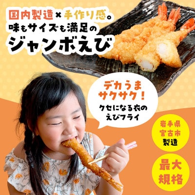 でか旨!ブラックタイガーのエビフライ 10本セット 約18～20cm ジャンボエビフライ【配送不可地域：離島】