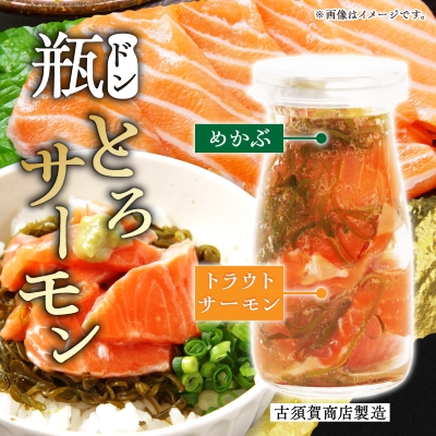 瓶ドン トラウトサーモン入り 3本セット 川秀 浄土ヶ浜レストハウス 古須賀商店 冷凍 海鮮丼【配送不可地域：離島】