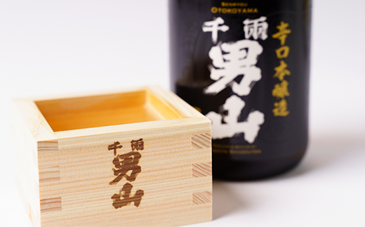 【昔から変わらぬ味】千両男山 飲兵衛セット