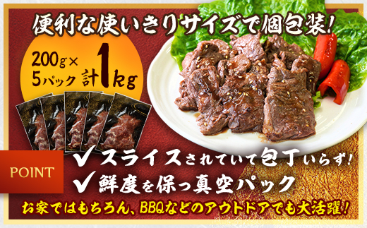 吉田精肉店の漬け込み牛ハラミ 1kg (200g×5P)【配送不可地域：離島】