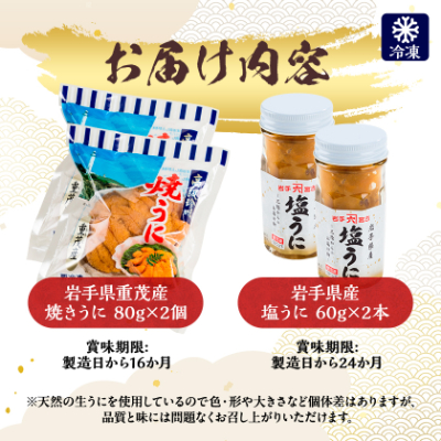 無添加焼うに2個・塩うに2本セット【配送不可地域：離島】