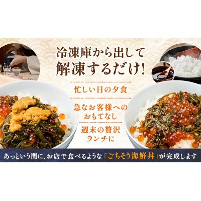 たっぷり漬け ウニ・イクラ 150g×各2箱 三陸 海の宝石箱 海鮮丼の具 めかぶ入り 岩手県宮古市【配送不可地域：離島】