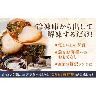 たっぷり漬け ほたて 100g×6箱 三陸 海の宝石箱 海鮮丼の具 めかぶ入り 岩手県宮古市【配送不可地域：離島】