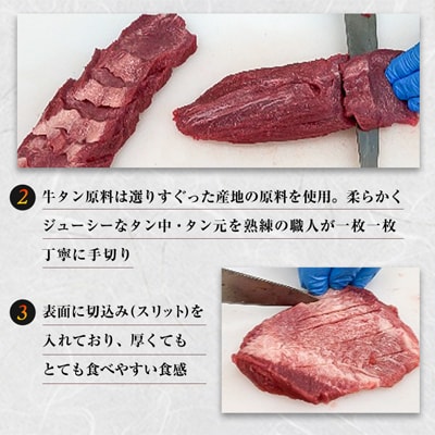 三陸宮古の塩を使用した熟成牛タンスライス味付け1.2kg(200g×6)【配送不可地域：離島】