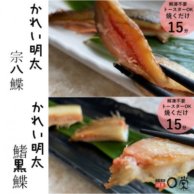 調理が簡単!色々楽しめるかれいの詰め合わせ　MM0185【配送不可地域：離島】