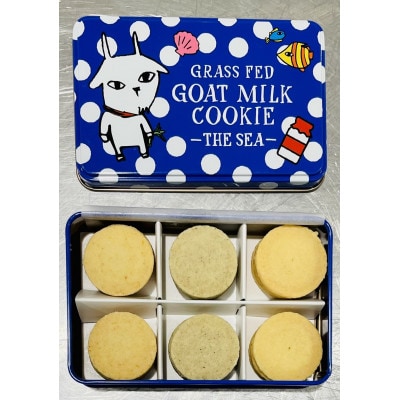 ヤギミルククッキーセット3色各18枚入り　計54枚