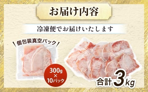 家計応援!国産 豚肉 計3kg!(300g×10P) 豚 切り落とし 小分けで便利【配送不可地域：離島】