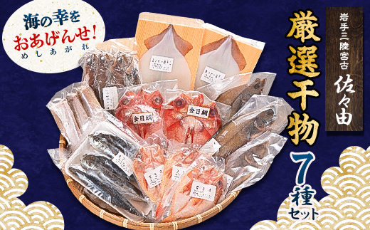 海の幸をおあげんせ　A【配送不可地域：離島】