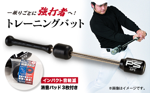 パワースラッガー　SPS-65BK　1本