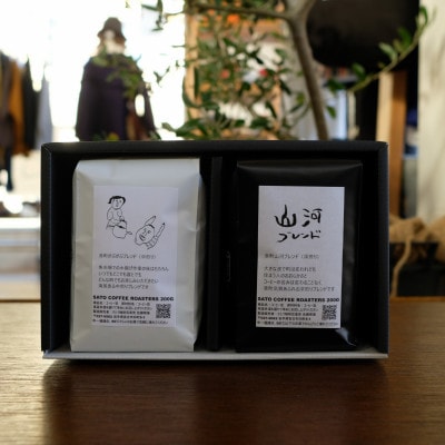 本州最東端のスペシャルティコーヒー焙煎店の珈琲豆「港町ブレンド」2個セット