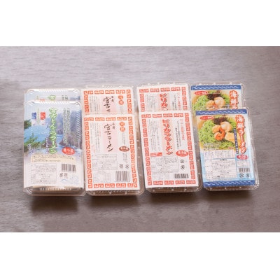 【やみつき】宮古ラーメン、海鮮ラーメン、宮古とんこつラーメン、ピリカララーメン【各2食・8食セット】【配送不可地域：離島】