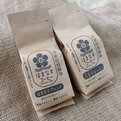 【自家焙煎コーヒー】粉200g×2種類