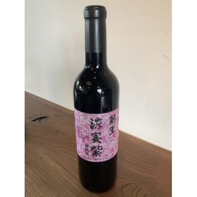 新里　涼実紫　樽熟成