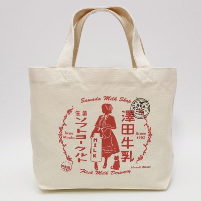 沢田牛乳店ランチトートバッグ