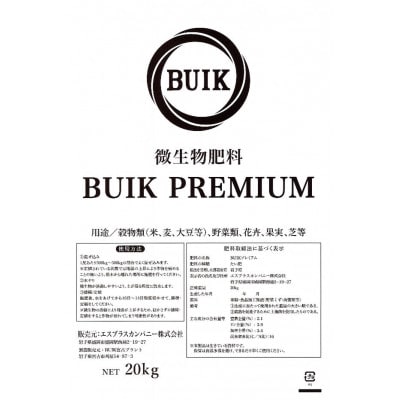 BUIK PREMIUM微生物肥料 20kg×1袋