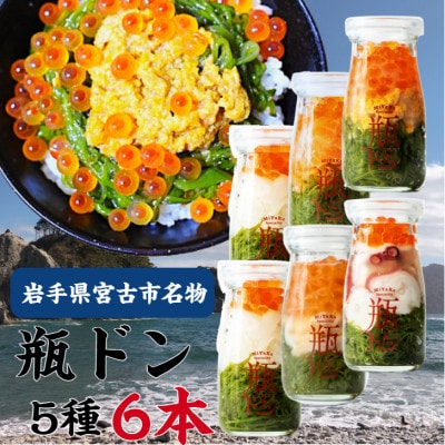 瓶ドン 5種 6本セット 川秀 (ウニ・アワビ・サーモン・イカ・タコ)【配送不可地域：離島】