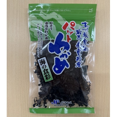 【三陸重茂産わかめ】養殖パッとわかめ 30g