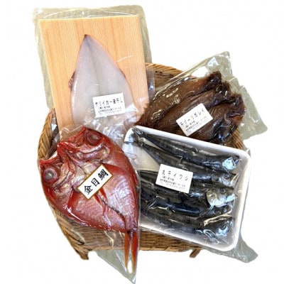 【岩手三陸・宮古港水揚げ】海の幸をおあげんせ干物【4種】【配送不可地域：離島】