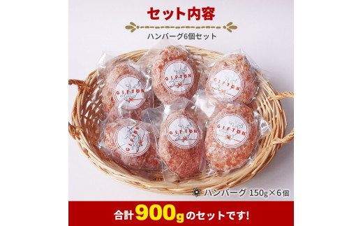 【定期便6ヶ月】四元豚 生ハンバーグ 6個 【1231】