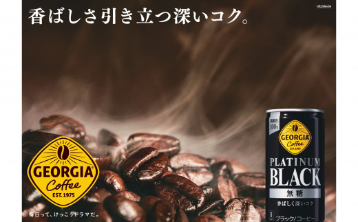 ジョージア プラチナムブラック 185g缶×30本 缶コーヒー 【1546】