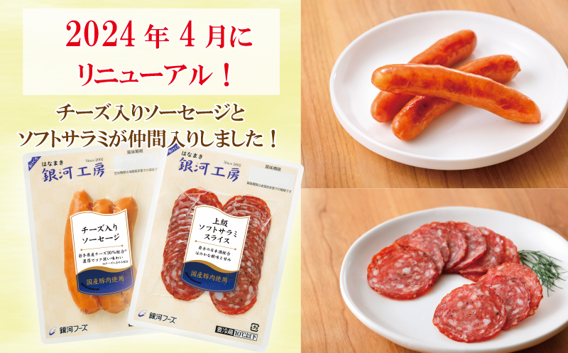 はなまき銀河工房 ～ハム・ベーコン・ソーセージ・ソフトサラミ詰め合わせ～（計16個入り）【1984】