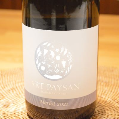 メルロー＆シャルドネ アールペイザンワイナリー 赤白ワインセット 750ml×2本 【1987】