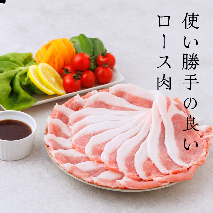 白金豚ローススライス【大】　500g×2パック 【2129】