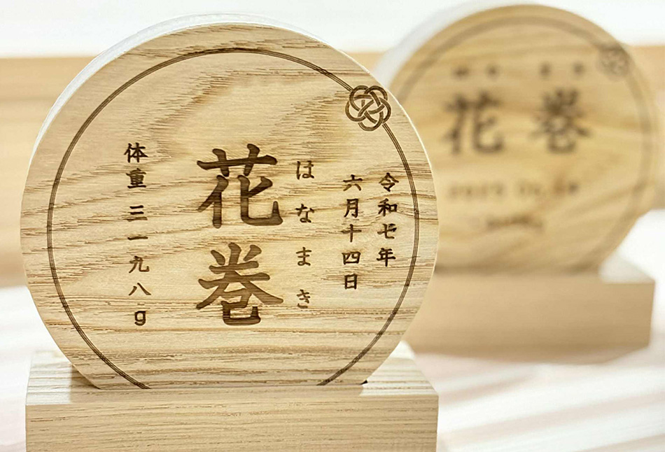 「はじめまして」の贈りもの。誕生を祝う、栗の木の命名書 【2131】