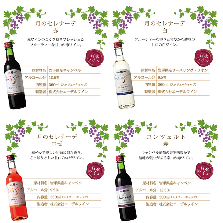 エーデルワイン ハーフサイズ勢揃い アソート24本セット 360ml×24本 赤 白 ロゼ 【2158】