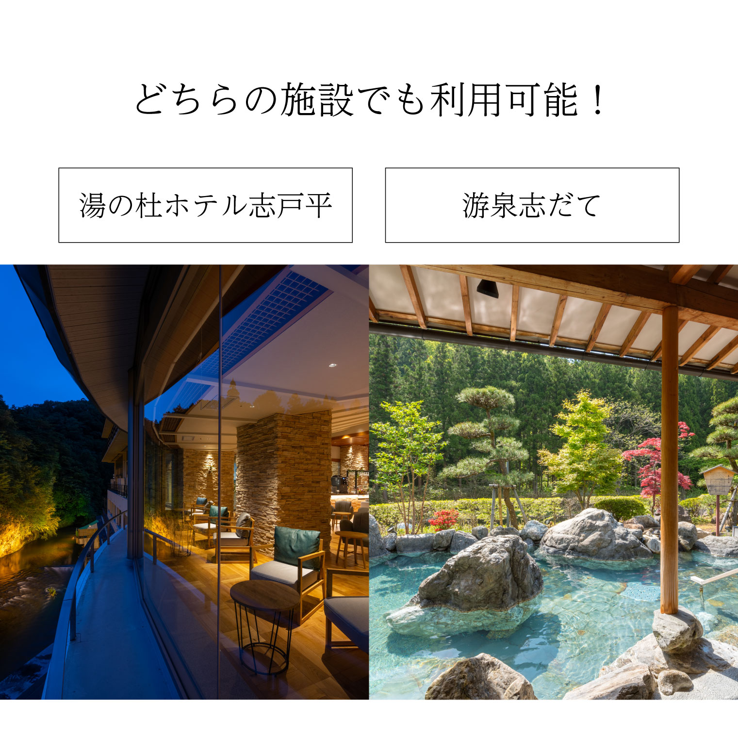 志戸平温泉　ギフト券　3,000円 【2161】