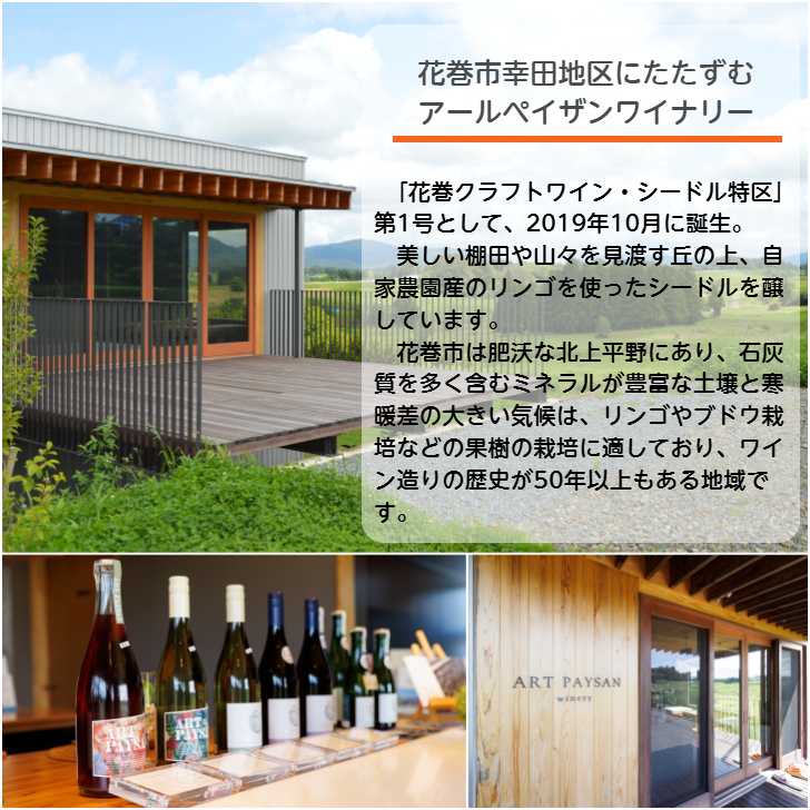 アールペイザンワイナリー　白ワイン「シャルドネ」2本セット 【2169】