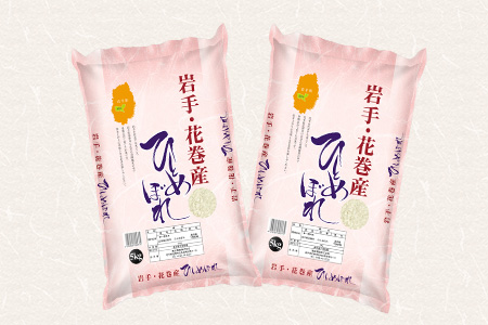 令和7年産 花巻産 ひとめぼれ 精米 10kg（5kg×2袋） 【2172】