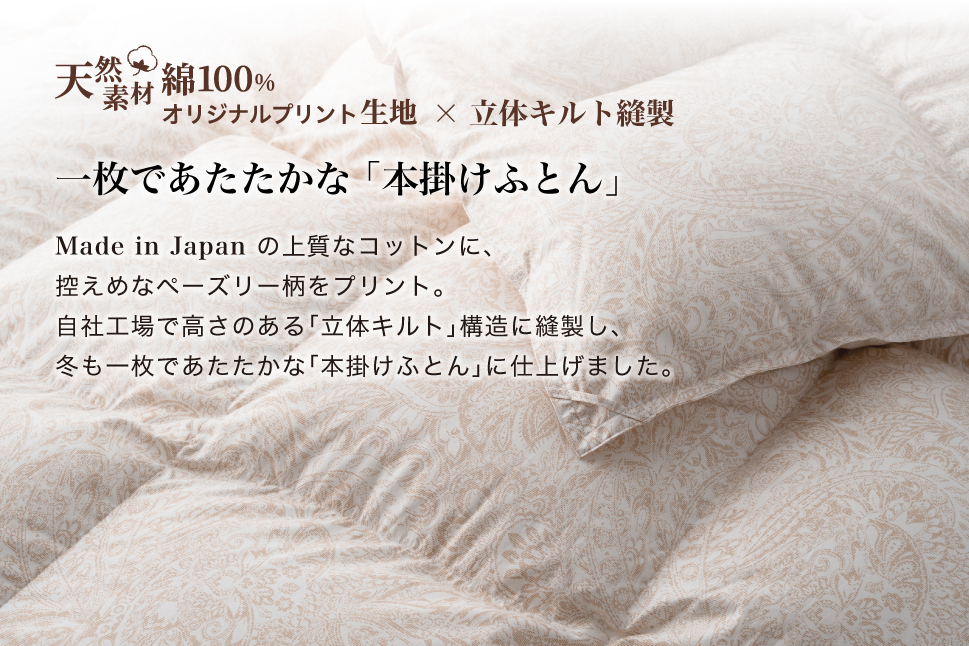 羽毛布団 セミダブル 本掛け［パルミー］上質 綿100％×ハンガリーホワイトグース ダウン93％ ダウンパワー 400dp 【富士新幸 花巻工房】 【2205】