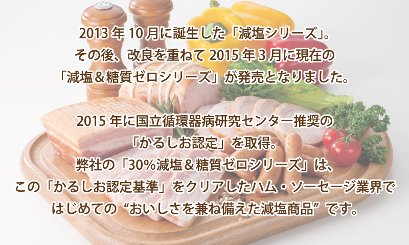 【10個入り】かるしお認定！減塩＆糖質ゼロ ～ロースハム・ベーコン・ウインナー詰め合わせ～ 【355】