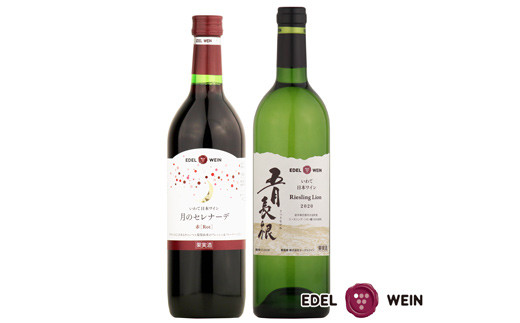 五月長根リースリング・リオン（白）・月のセレナーデ（赤）２本セット 【402】