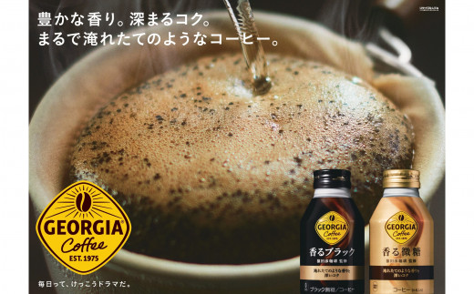 ジョージア 香るブラック 260mlボトル缶　２４本セット 【470】
