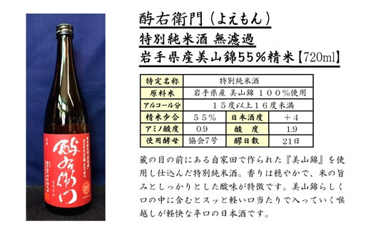 地酒ファン必見！酉与右衛門（よえもん）特別純米酒　720ml×2本セット 【664】