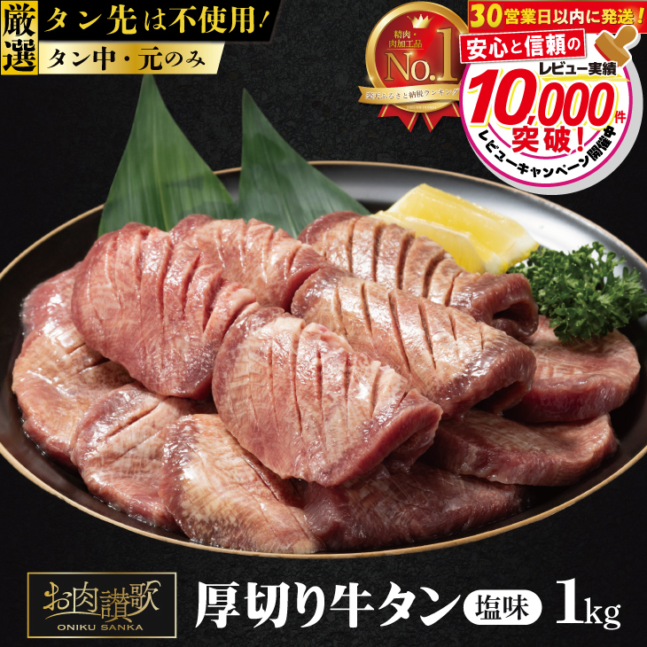 〈発送まで最大120日〉厚切り牛タン塩味 1kg（500g×２パック） 焼肉 BBQ 【767】