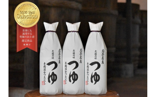 佐々長醸造 老舗の味 つゆ 500ml　3本セット 【773】