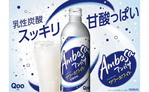 アンバサ サワーホワイト250ml缶　30本セット 【943】