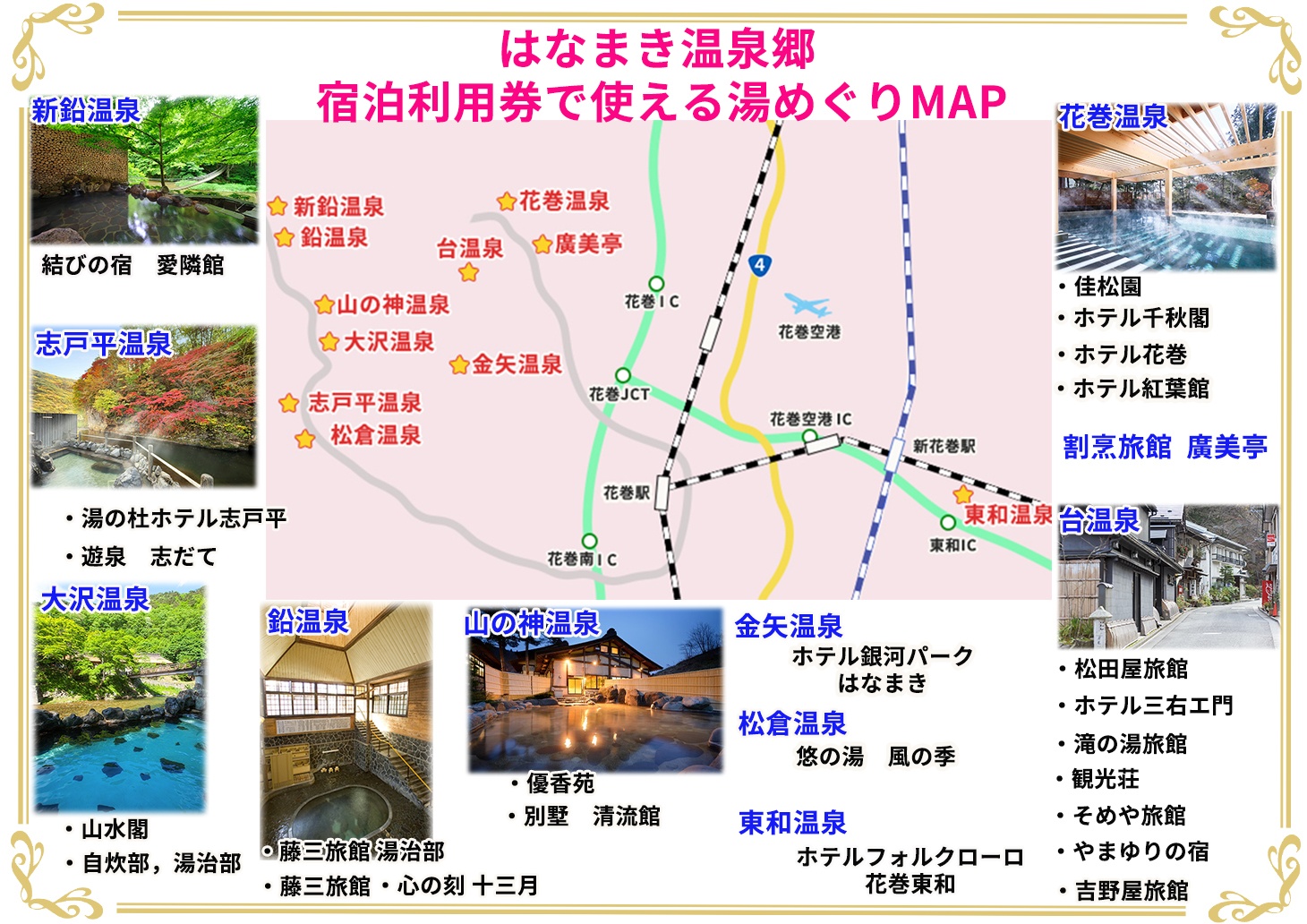 はなまき温泉郷 宿泊利用券 3,000円券×3枚 【956】