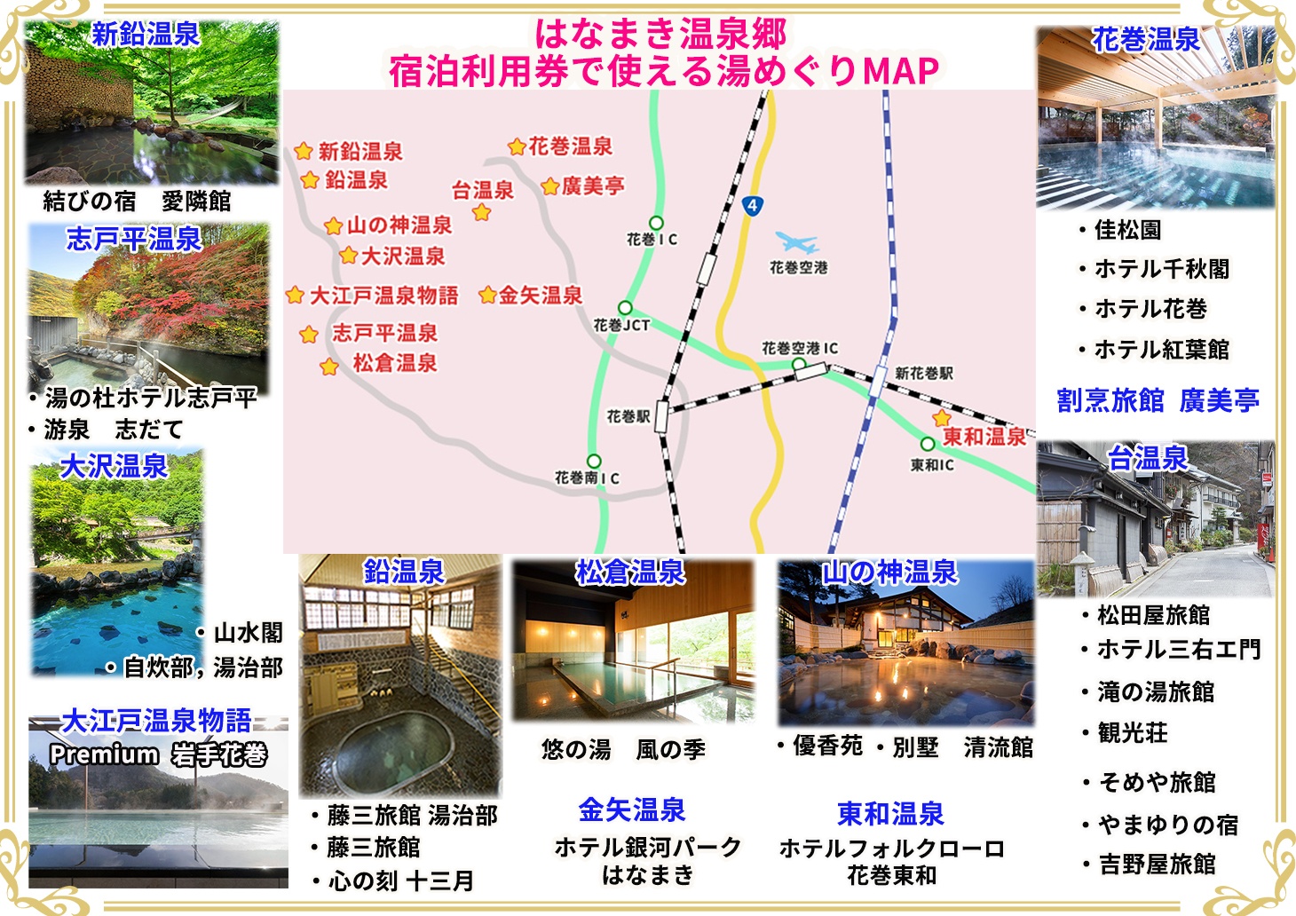 はなまき温泉郷 宿泊利用券 3,000円券×3枚 【956】