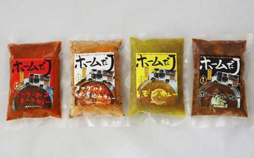 噂のカレー全種類セット ～カレーだJオリジナルカレー～ 4食セット【1381】