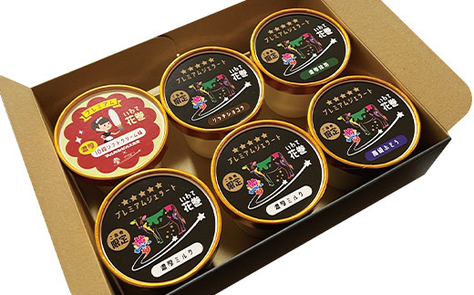 花巻発！極上ジェラート12個セット 120ml×厳選5種類 【1422】