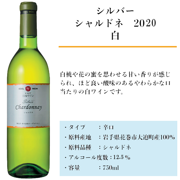 エーデルワイン 　辛口白ワイン 飲み比べ４本セット　 【1947】