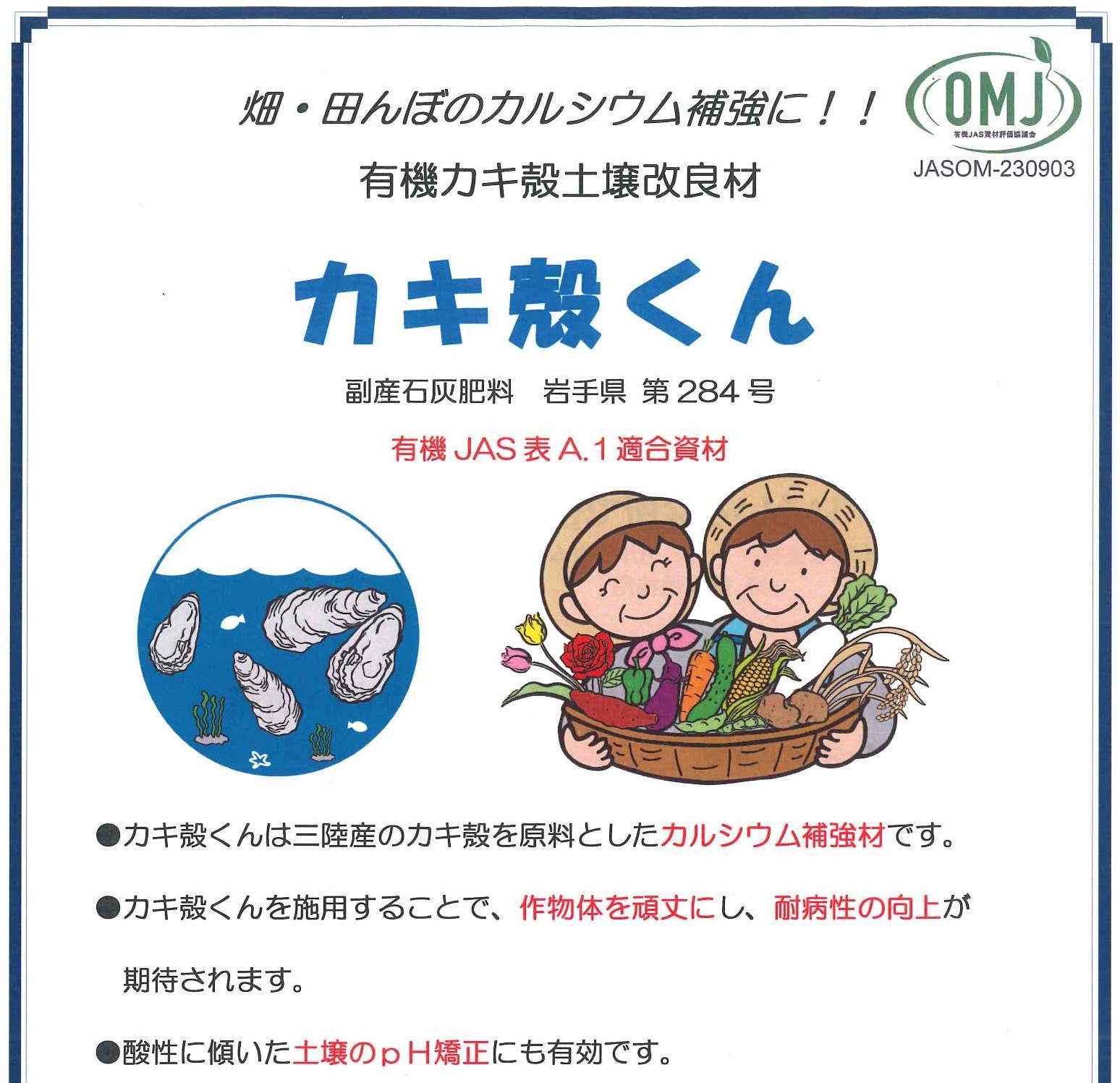 有機カキ殻土壌改良材「カキ殻くん」15kg×2袋【有機JAS表A.1適合資材】 【1989】