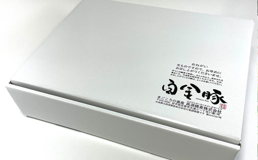 白金豚カタローススライス【W（ダブル）】　500g×2パック 【2128】