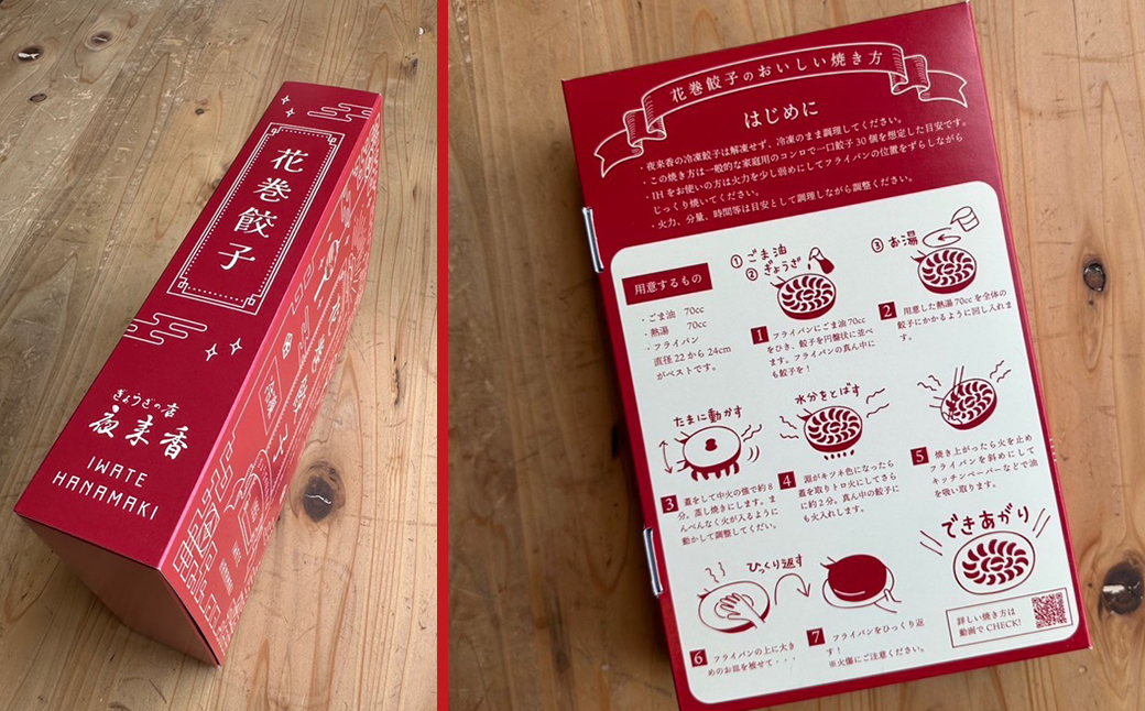 花巻餃子 30個（冷凍発送） 【2239】